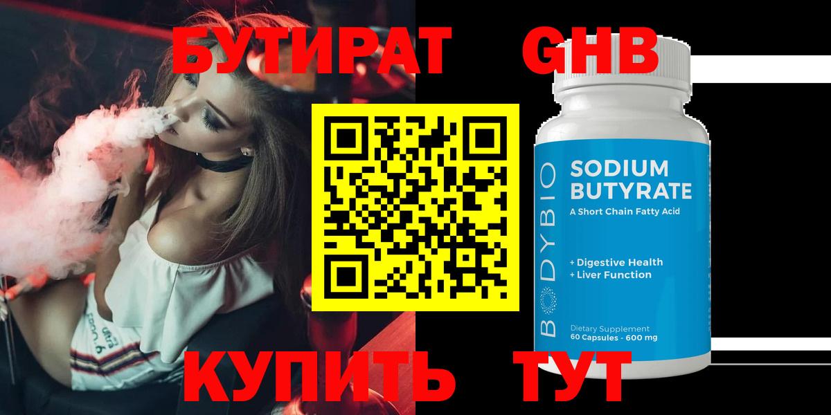 Бутират вода Острогожск