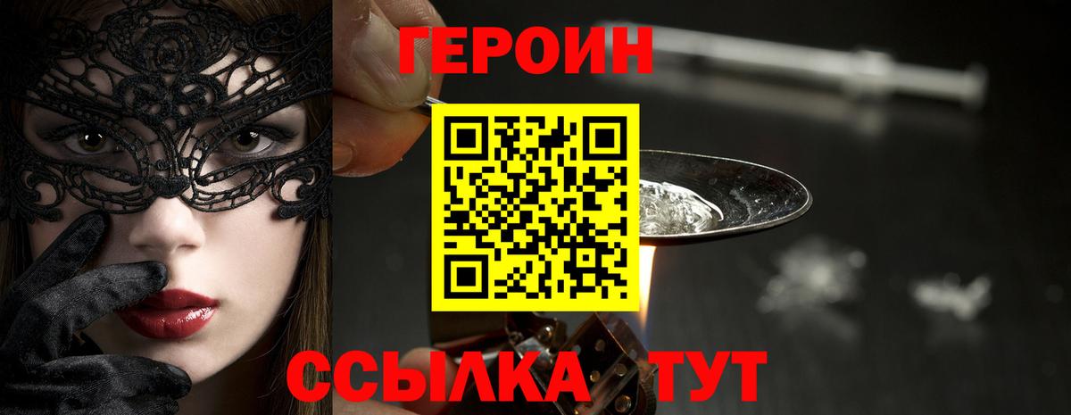 Героин  Вход с VPN  Острогожск  Героин белый 