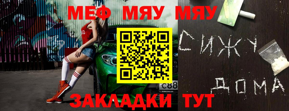 МЯУ-МЯУ кристаллы  Мефедрон VHQ  Острогожск  Мефедрон  Вход с VPN 
